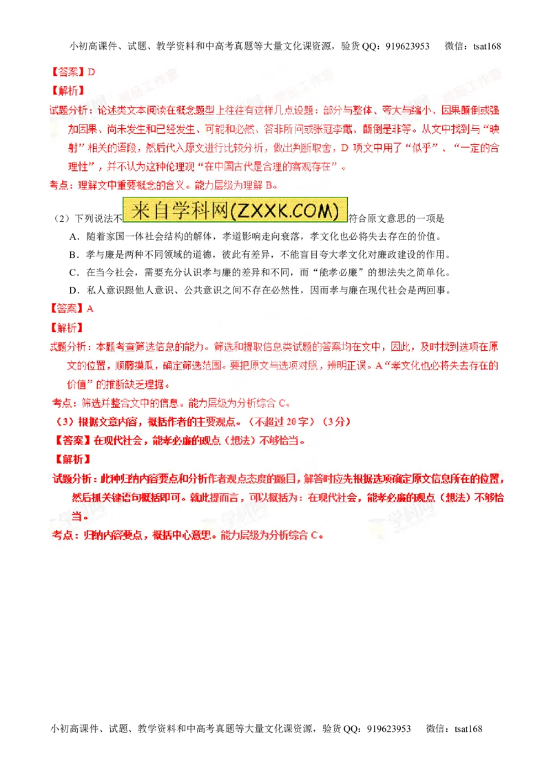 专题19论述类文本之筛选概括（讲）-2016年高考语文一轮复习讲练测（解析版）_高语_1高中语文_2016年高考语文一轮复习讲练测（全套打包162份）