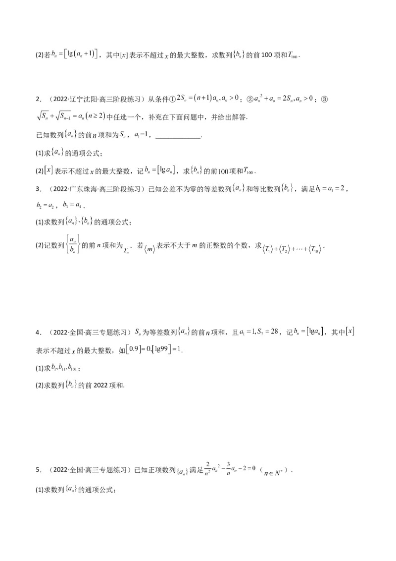 第3讲数列解答题（数列求和）(原卷版）_2.2025数学总复习_2023年新高考资料_二轮复习_备战2023年高考数学二轮复习专题讲练（新高考版）_专题三数列