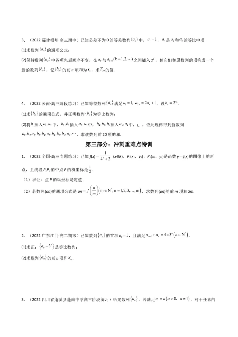 第3讲数列解答题（数列求和）(原卷版）_2.2025数学总复习_2023年新高考资料_二轮复习_备战2023年高考数学二轮复习专题讲练（新高考版）_专题三数列