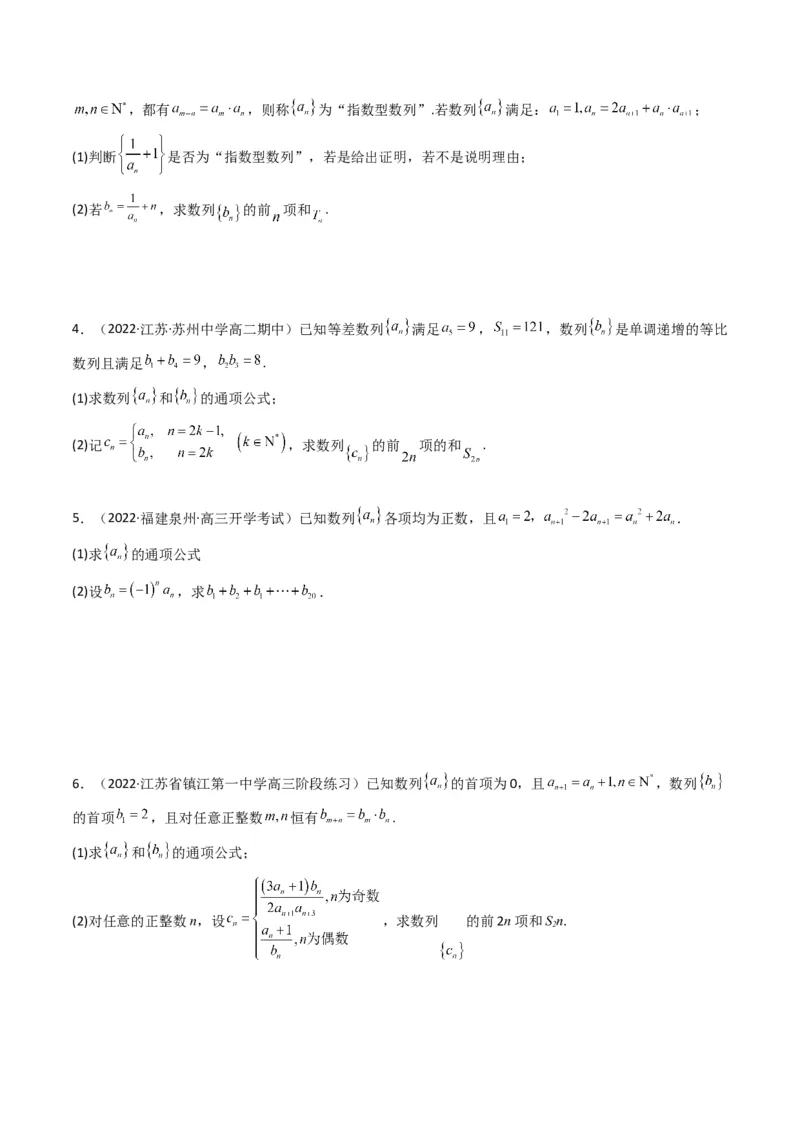 第3讲数列解答题（数列求和）(原卷版）_2.2025数学总复习_2023年新高考资料_二轮复习_备战2023年高考数学二轮复习专题讲练（新高考版）_专题三数列