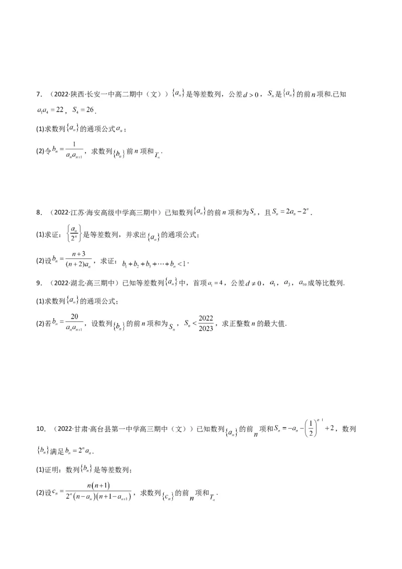 第3讲数列解答题（数列求和）(原卷版）_2.2025数学总复习_2023年新高考资料_二轮复习_备战2023年高考数学二轮复习专题讲练（新高考版）_专题三数列