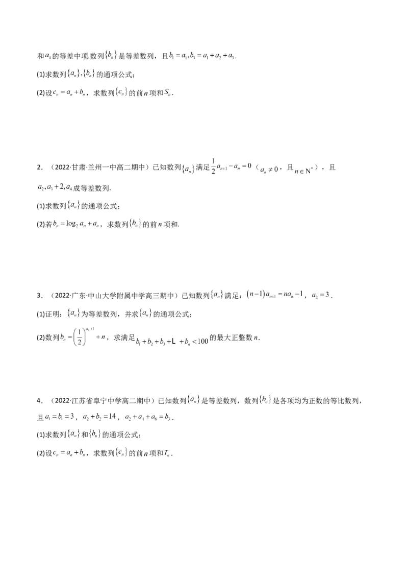 第3讲数列解答题（数列求和）(原卷版）_2.2025数学总复习_2023年新高考资料_二轮复习_备战2023年高考数学二轮复习专题讲练（新高考版）_专题三数列