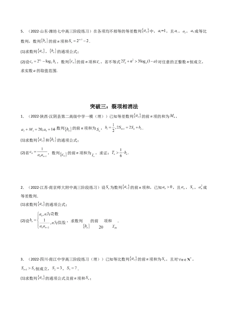 第3讲数列解答题（数列求和）(原卷版）_2.2025数学总复习_2023年新高考资料_二轮复习_备战2023年高考数学二轮复习专题讲练（新高考版）_专题三数列