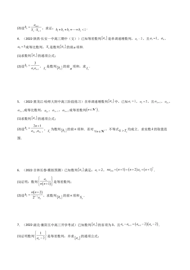 第3讲数列解答题（数列求和）(原卷版）_2.2025数学总复习_2023年新高考资料_二轮复习_备战2023年高考数学二轮复习专题讲练（新高考版）_专题三数列