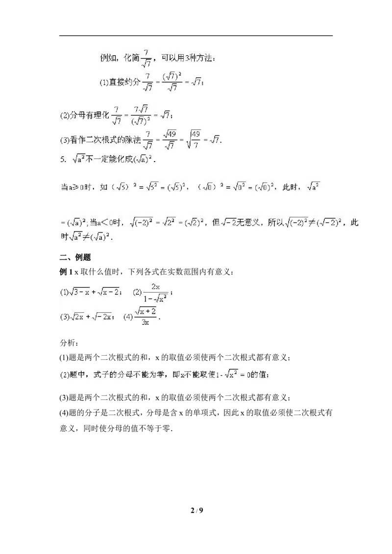 16.4二次根式　　复习教案_初中数学人教版_八年级数学下册_保存转存之后查看(1)_8下-初中数学人教版（2026春新版持续更新）_旧版-可参考_04教案（多套）_教案（赠送）