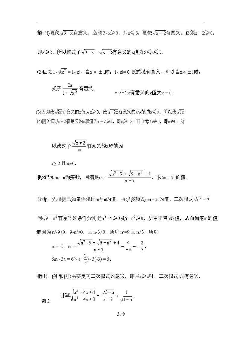 16.4二次根式　　复习教案_初中数学人教版_八年级数学下册_保存转存之后查看(1)_8下-初中数学人教版（2026春新版持续更新）_旧版-可参考_04教案（多套）_教案（赠送）