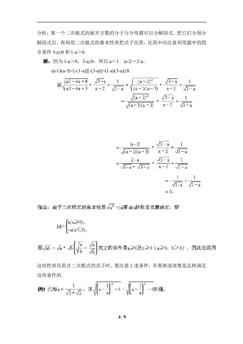 16.4二次根式　　复习教案_初中数学人教版_八年级数学下册_保存转存之后查看(1)_8下-初中数学人教版（2026春新版持续更新）_旧版-可参考_04教案（多套）_教案（赠送）