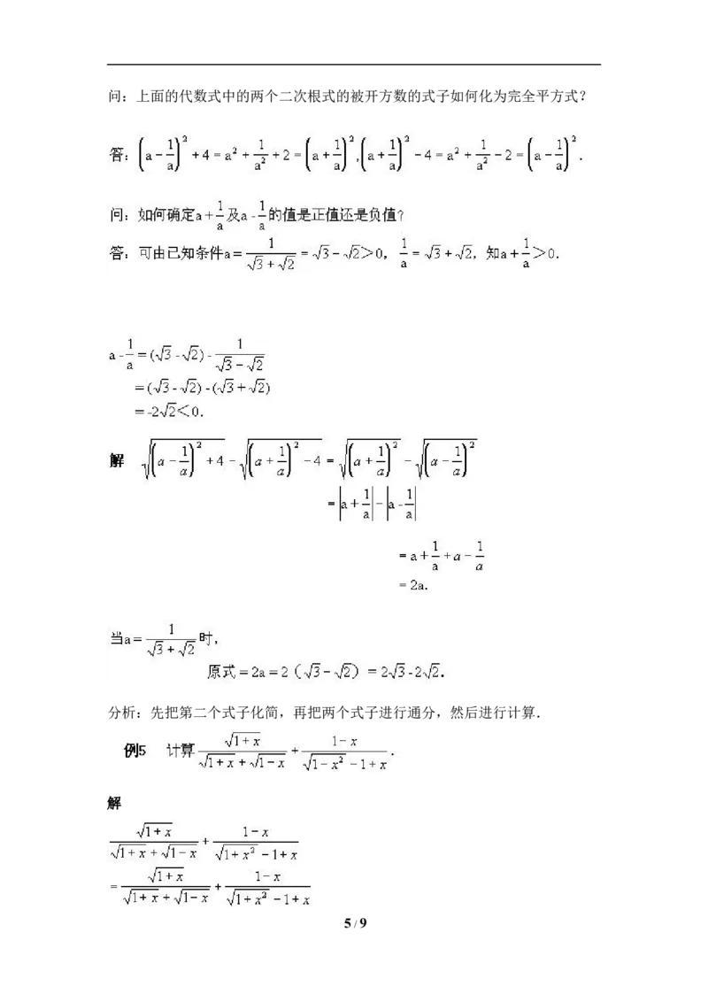 16.4二次根式　　复习教案_初中数学人教版_八年级数学下册_保存转存之后查看(1)_8下-初中数学人教版（2026春新版持续更新）_旧版-可参考_04教案（多套）_教案（赠送）