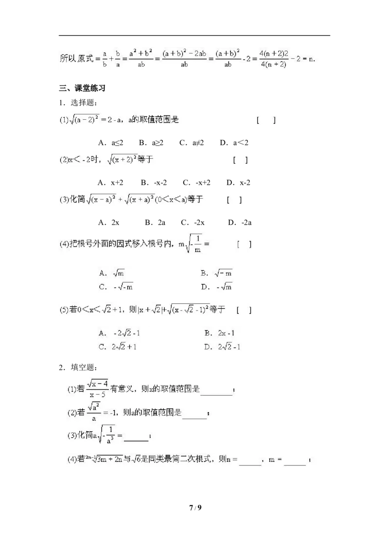 16.4二次根式　　复习教案_初中数学人教版_八年级数学下册_保存转存之后查看(1)_8下-初中数学人教版（2026春新版持续更新）_旧版-可参考_04教案（多套）_教案（赠送）