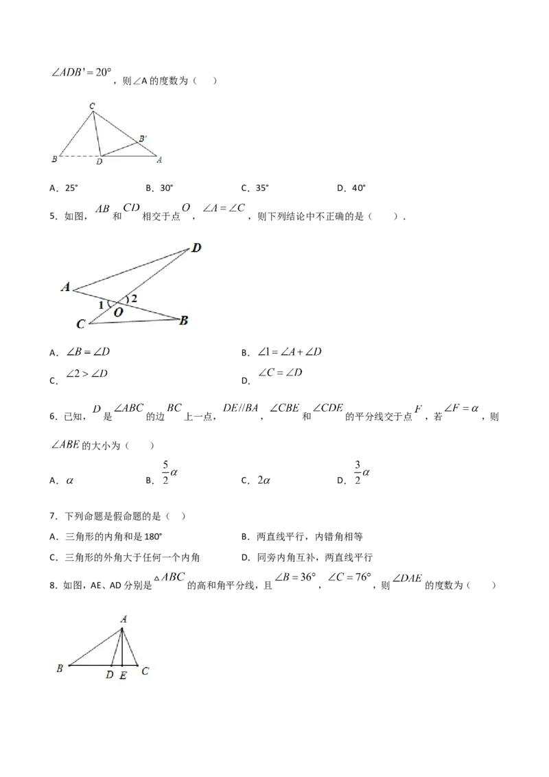 11.2.2三角形的外角（原卷版）_初中数学人教版_8上-初中数学人教版_旧版_06习题试卷_1同步练习_同步练习（第2套）