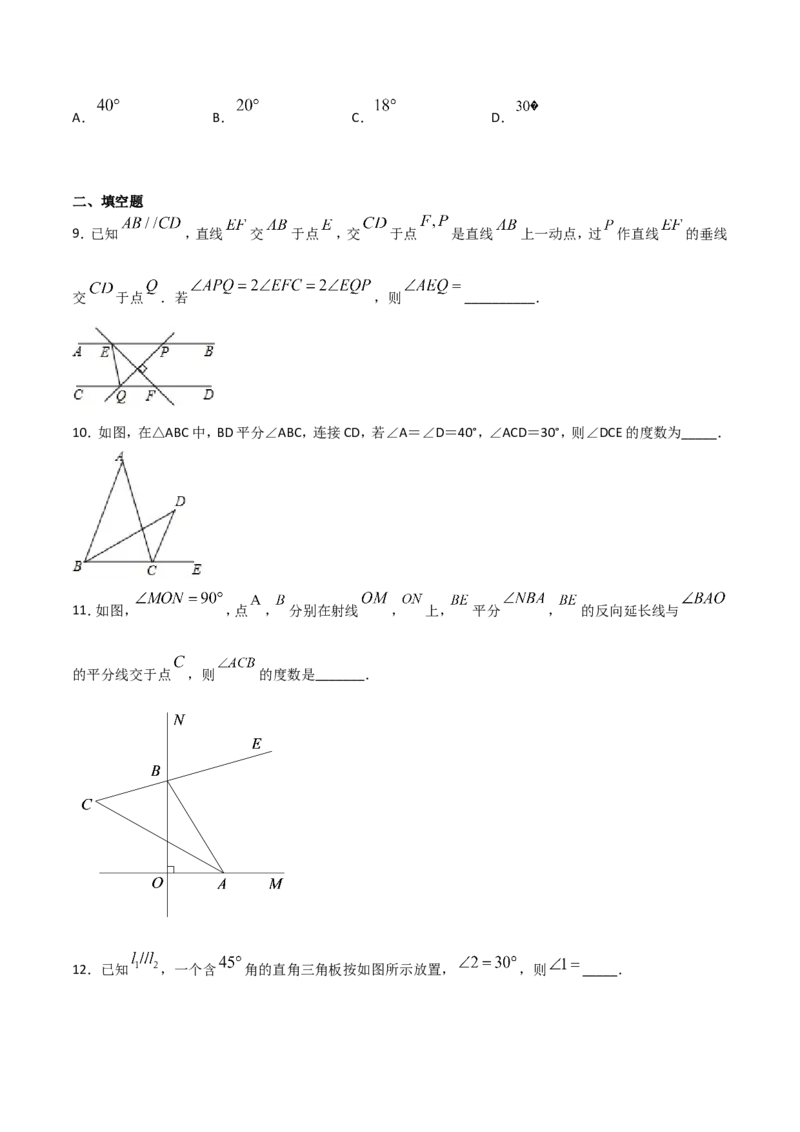 11.2.2三角形的外角（原卷版）_初中数学人教版_8上-初中数学人教版_旧版_06习题试卷_1同步练习_同步练习（第2套）