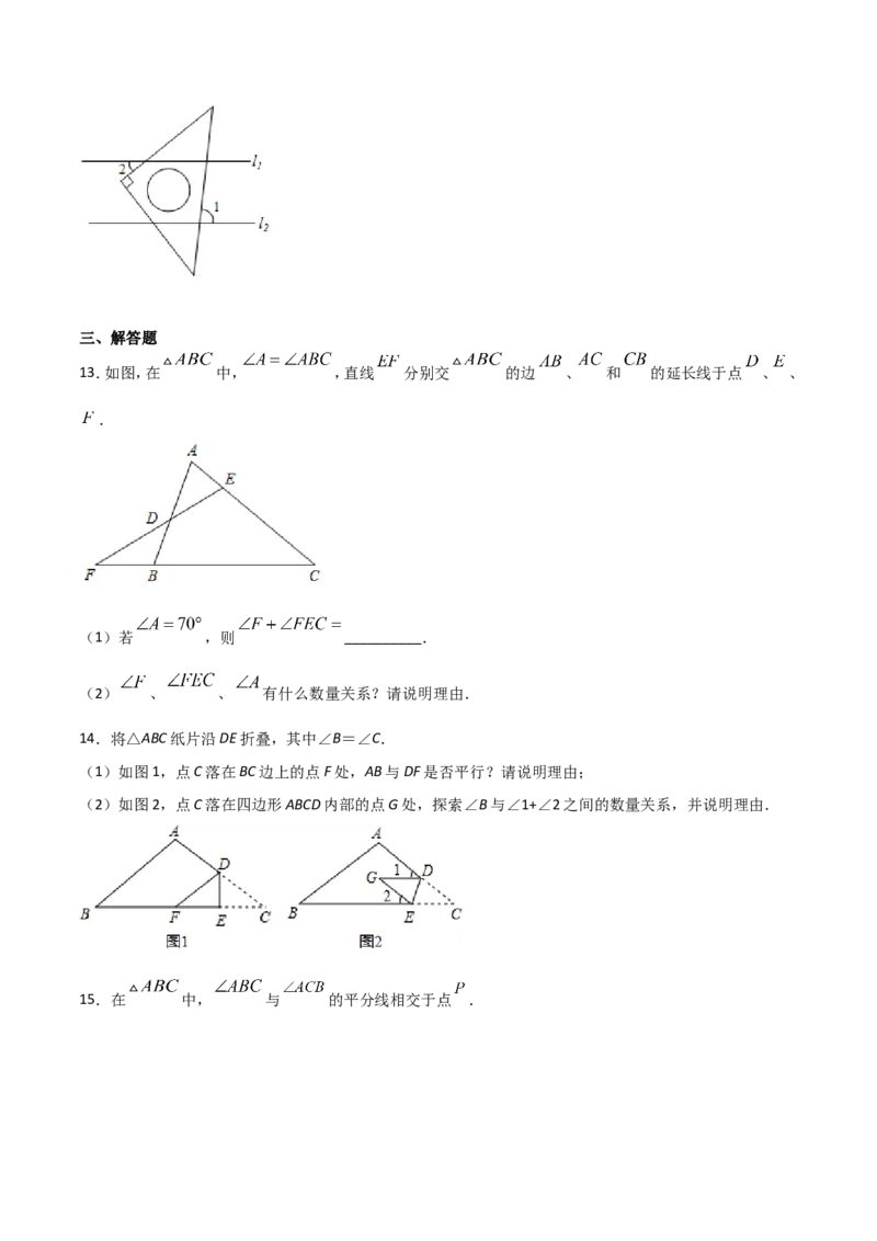 11.2.2三角形的外角（原卷版）_初中数学人教版_8上-初中数学人教版_旧版_06习题试卷_1同步练习_同步练习（第2套）