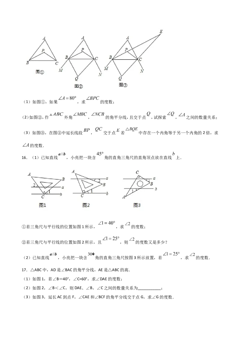 11.2.2三角形的外角（原卷版）_初中数学人教版_8上-初中数学人教版_旧版_06习题试卷_1同步练习_同步练习（第2套）