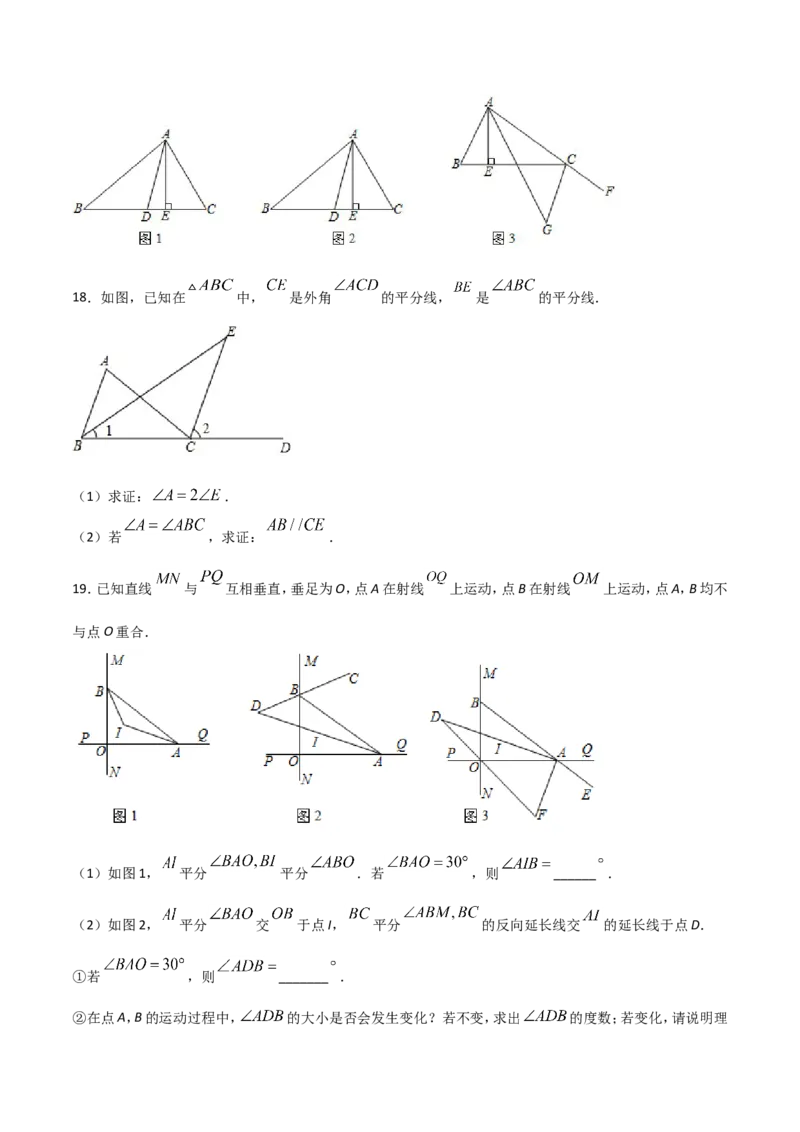 11.2.2三角形的外角（原卷版）_初中数学人教版_8上-初中数学人教版_旧版_06习题试卷_1同步练习_同步练习（第2套）