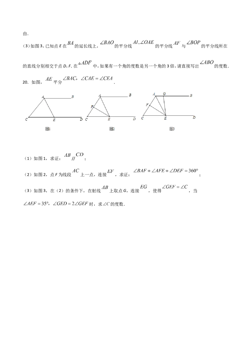 11.2.2三角形的外角（原卷版）_初中数学人教版_8上-初中数学人教版_旧版_06习题试卷_1同步练习_同步练习（第2套）