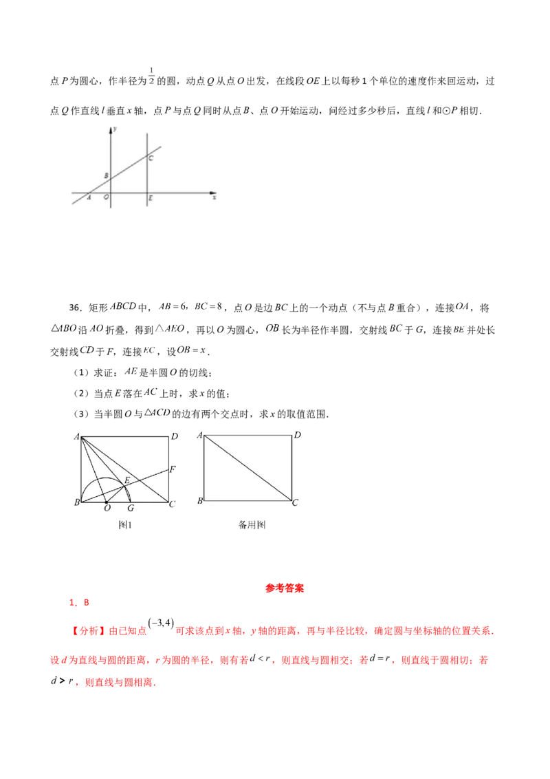 专题24.19直线和圆的位置关系（分层练习）-（人教版）_初中数学_九年级数学上册（人教版）_专题突破练习-V4_2024版