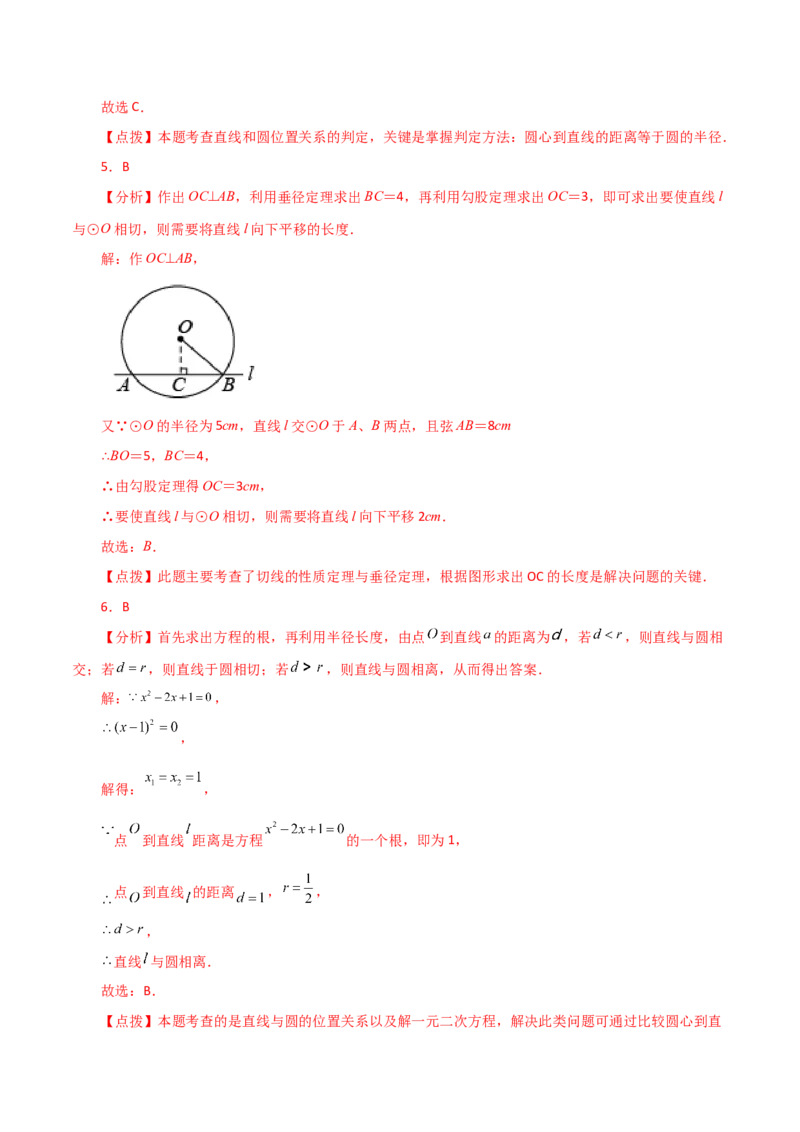 专题24.19直线和圆的位置关系（分层练习）-（人教版）_初中数学_九年级数学上册（人教版）_专题突破练习-V4_2024版