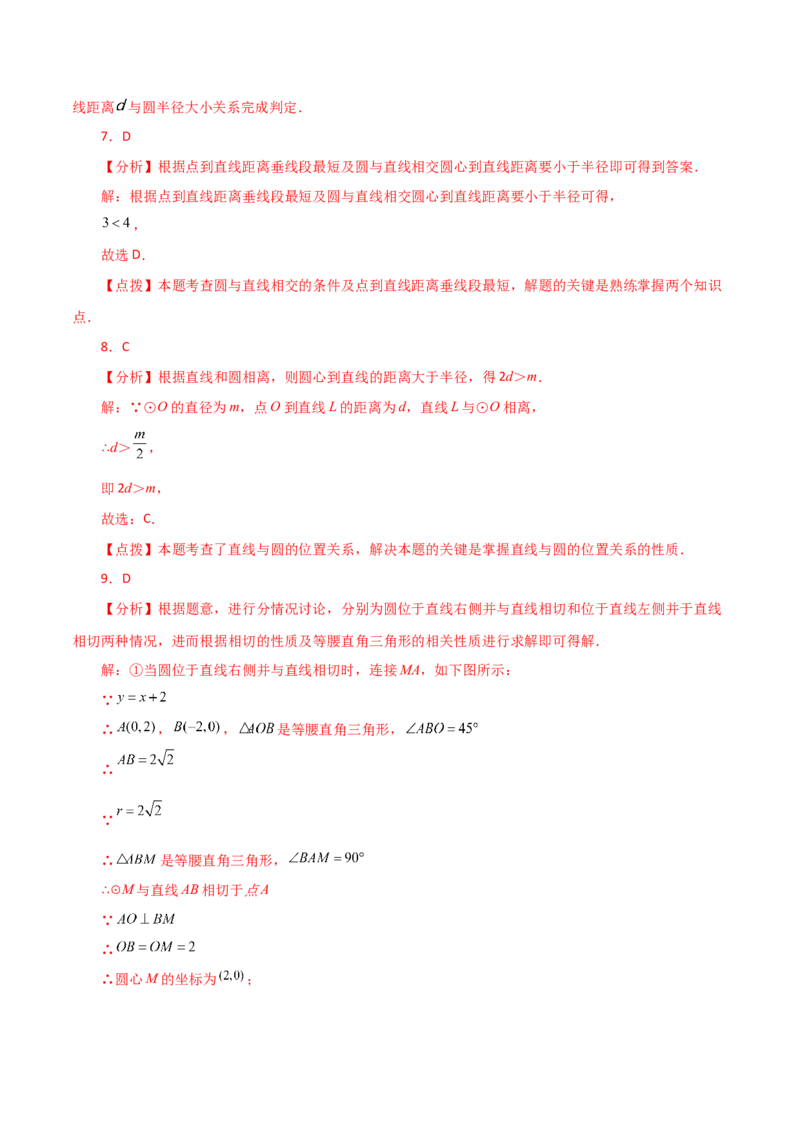 专题24.19直线和圆的位置关系（分层练习）-（人教版）_初中数学_九年级数学上册（人教版）_专题突破练习-V4_2024版