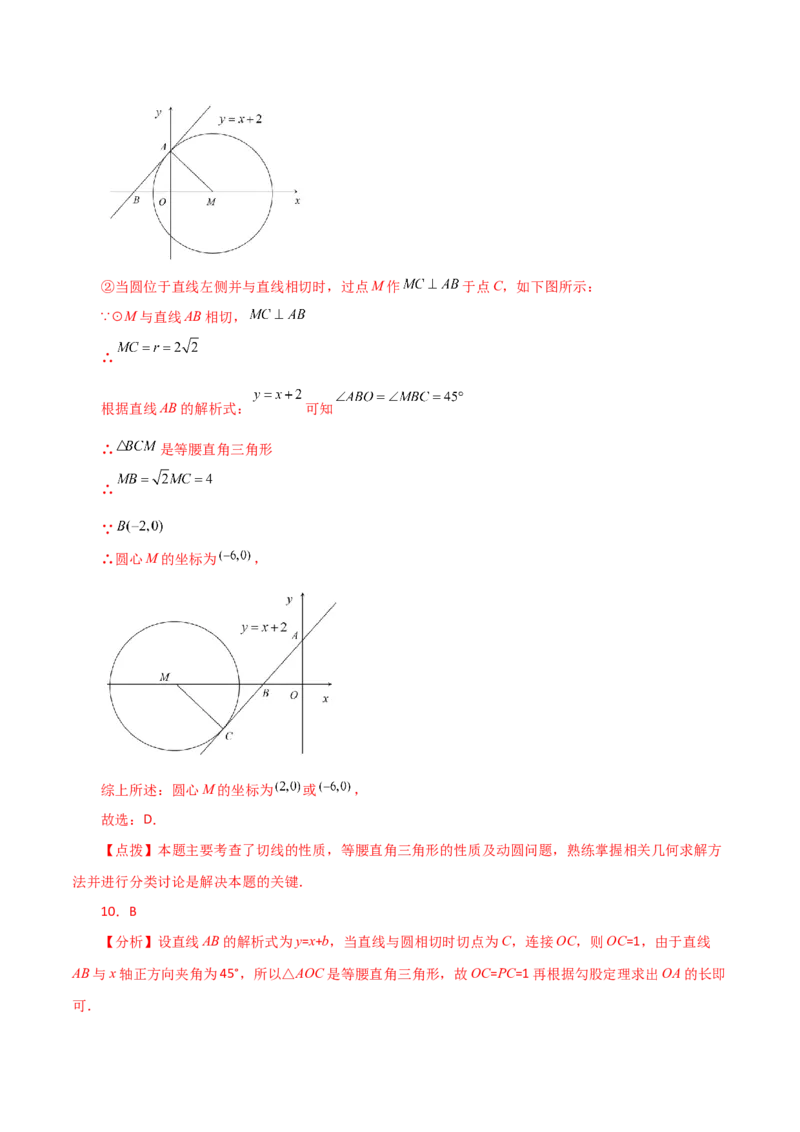 专题24.19直线和圆的位置关系（分层练习）-（人教版）_初中数学_九年级数学上册（人教版）_专题突破练习-V4_2024版