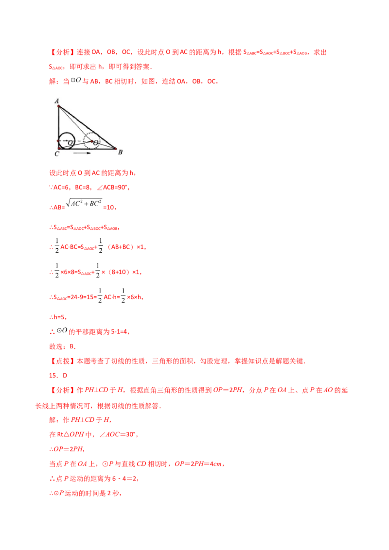 专题24.19直线和圆的位置关系（分层练习）-（人教版）_初中数学_九年级数学上册（人教版）_专题突破练习-V4_2024版