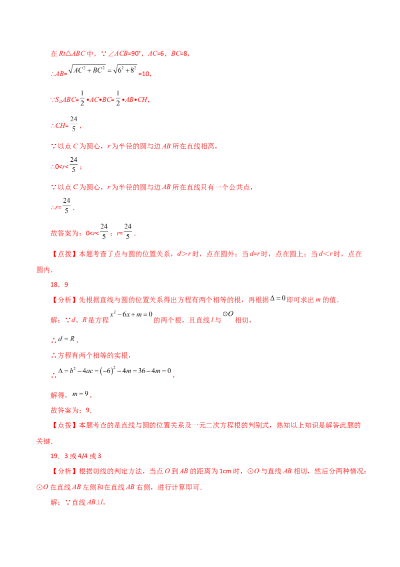 专题24.19直线和圆的位置关系（分层练习）-（人教版）_初中数学_九年级数学上册（人教版）_专题突破练习-V4_2024版