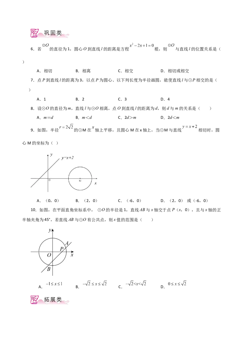 专题24.19直线和圆的位置关系（分层练习）-（人教版）_初中数学_九年级数学上册（人教版）_专题突破练习-V4_2024版