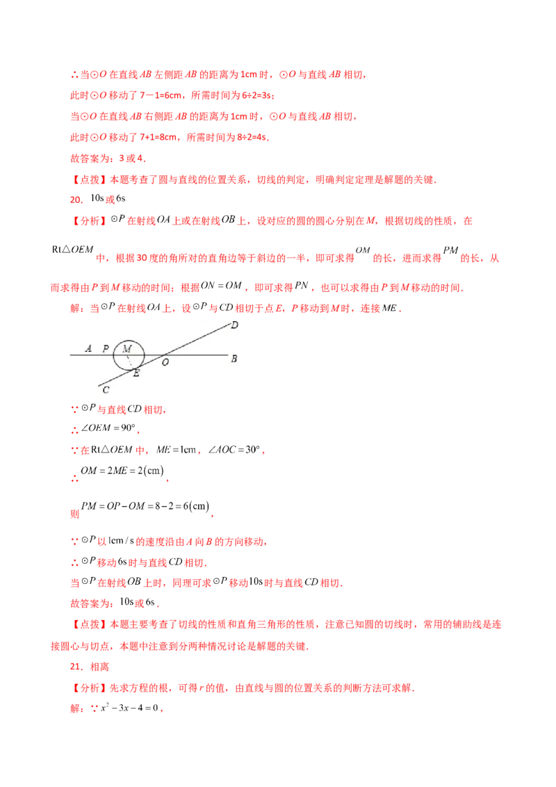 专题24.19直线和圆的位置关系（分层练习）-（人教版）_初中数学_九年级数学上册（人教版）_专题突破练习-V4_2024版