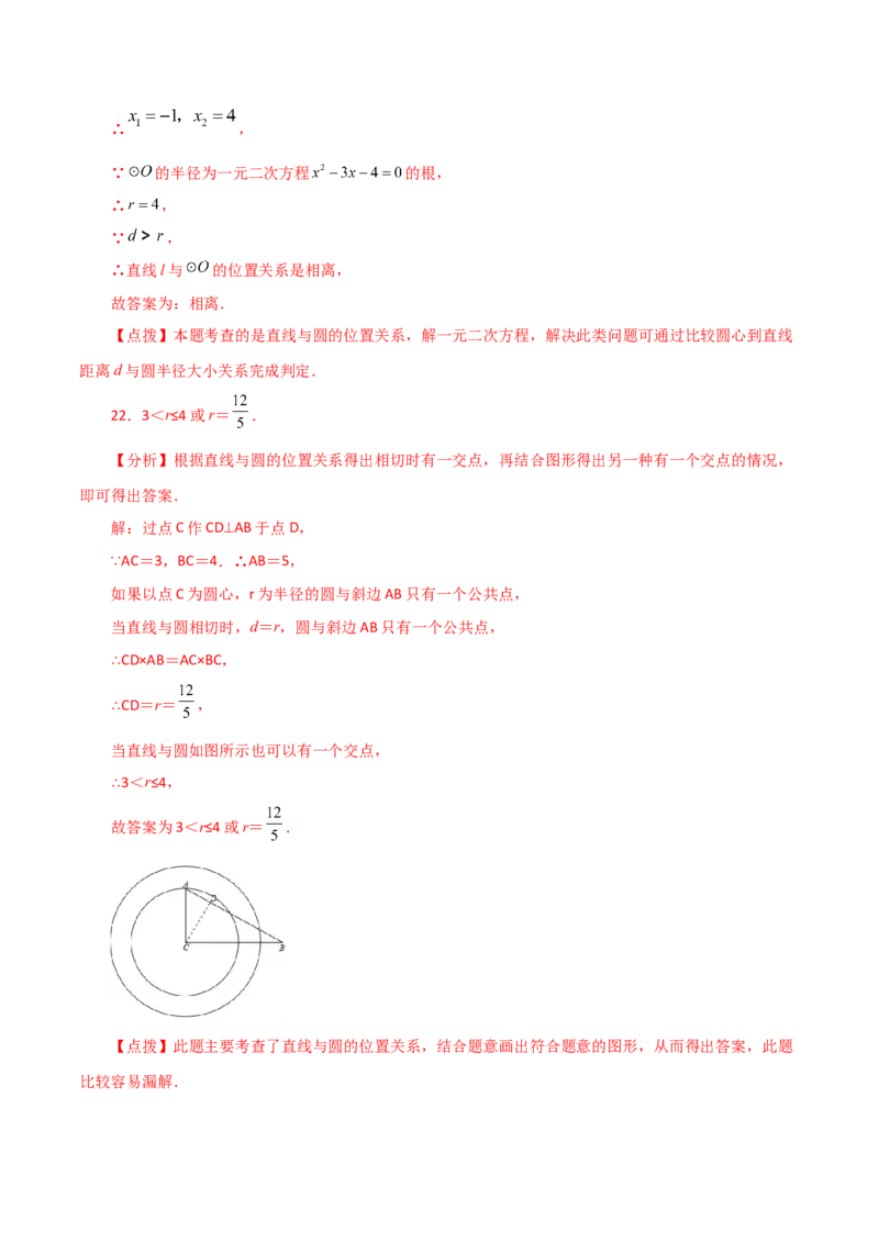 专题24.19直线和圆的位置关系（分层练习）-（人教版）_初中数学_九年级数学上册（人教版）_专题突破练习-V4_2024版