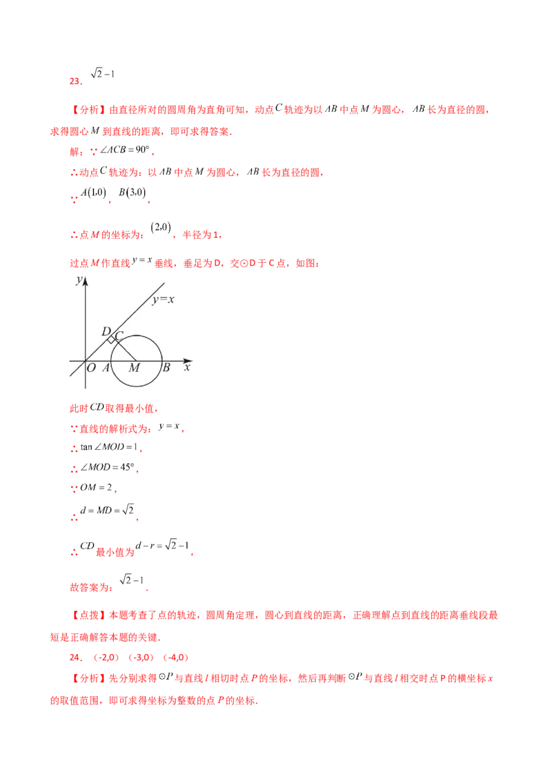 专题24.19直线和圆的位置关系（分层练习）-（人教版）_初中数学_九年级数学上册（人教版）_专题突破练习-V4_2024版