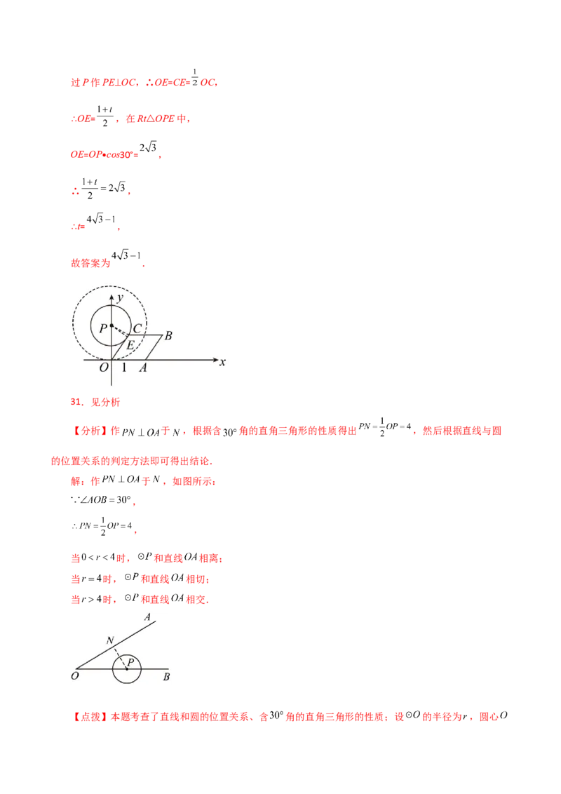 专题24.19直线和圆的位置关系（分层练习）-（人教版）_初中数学_九年级数学上册（人教版）_专题突破练习-V4_2024版