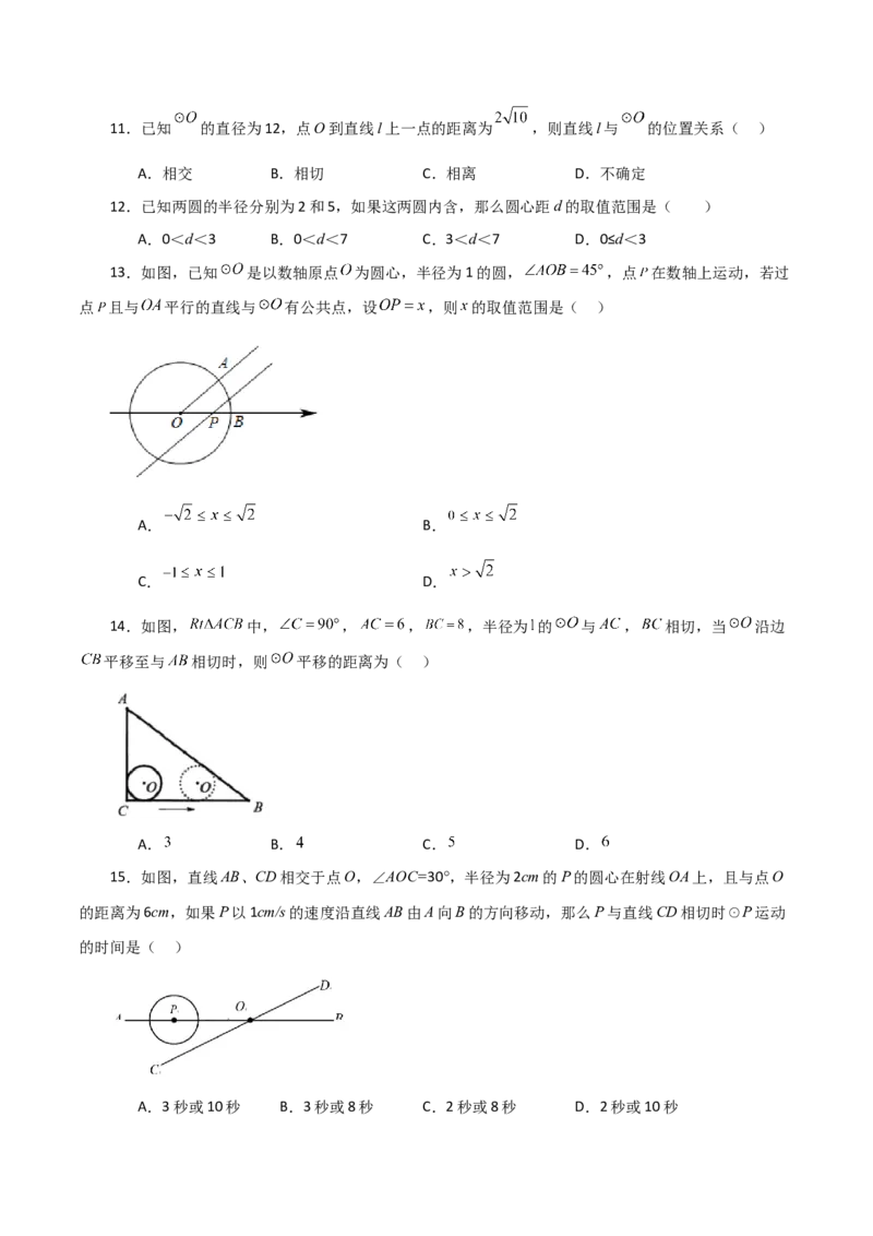 专题24.19直线和圆的位置关系（分层练习）-（人教版）_初中数学_九年级数学上册（人教版）_专题突破练习-V4_2024版