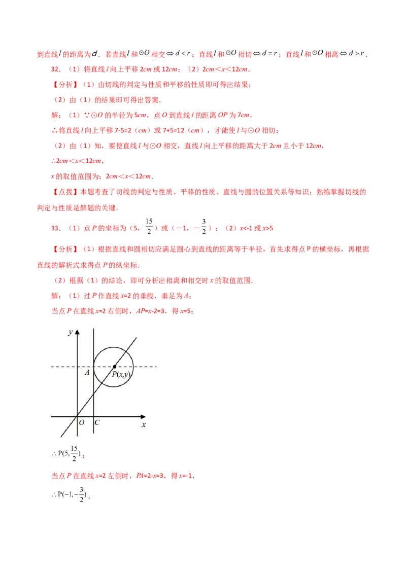 专题24.19直线和圆的位置关系（分层练习）-（人教版）_初中数学_九年级数学上册（人教版）_专题突破练习-V4_2024版
