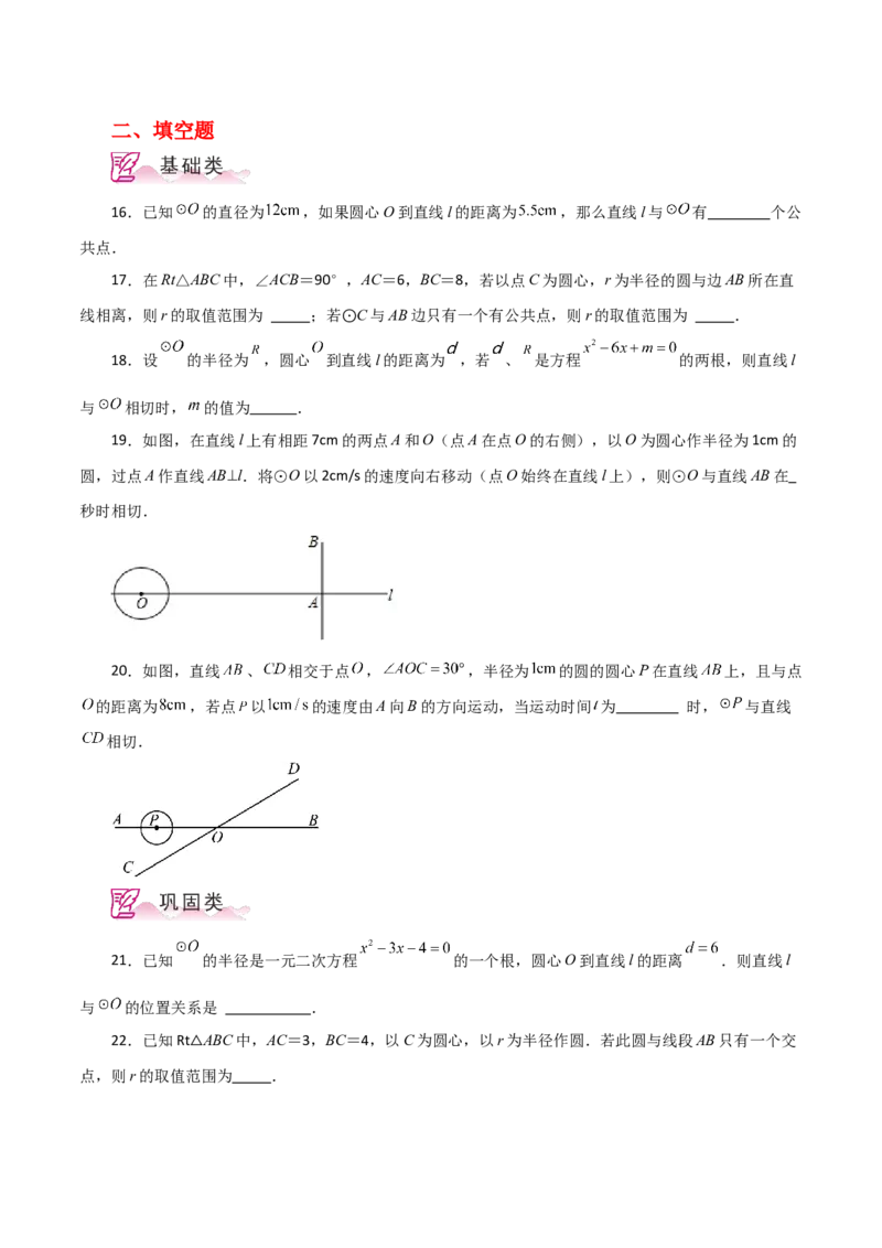 专题24.19直线和圆的位置关系（分层练习）-（人教版）_初中数学_九年级数学上册（人教版）_专题突破练习-V4_2024版