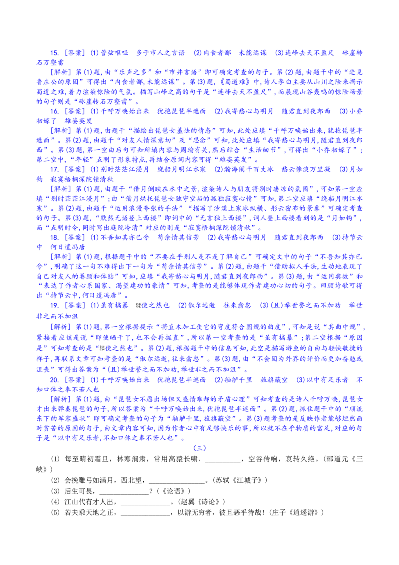 专题7：名句名篇默写专项训练-2020-2021学年高二语文下学期期中专项复习（统编版）_高语_人教版高中语文_05部编高中语文选择性必修下册