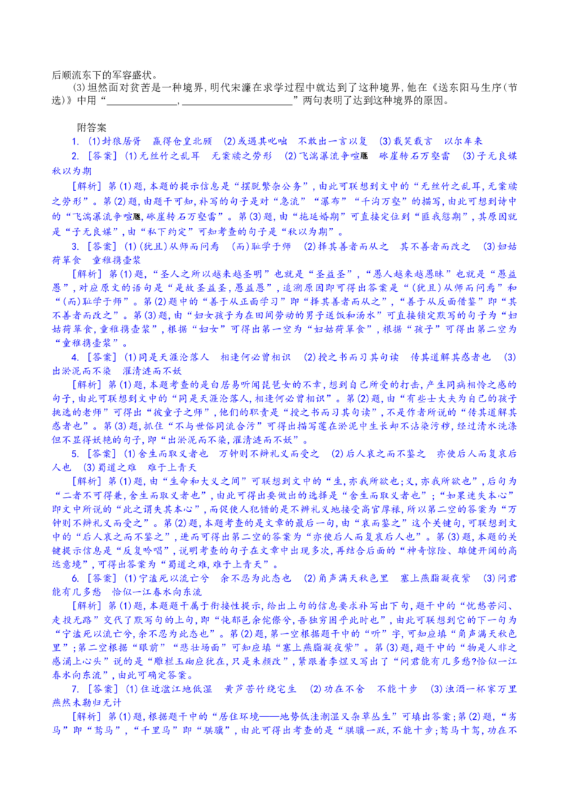 专题7：名句名篇默写专项训练-2020-2021学年高二语文下学期期中专项复习（统编版）_高语_人教版高中语文_05部编高中语文选择性必修下册