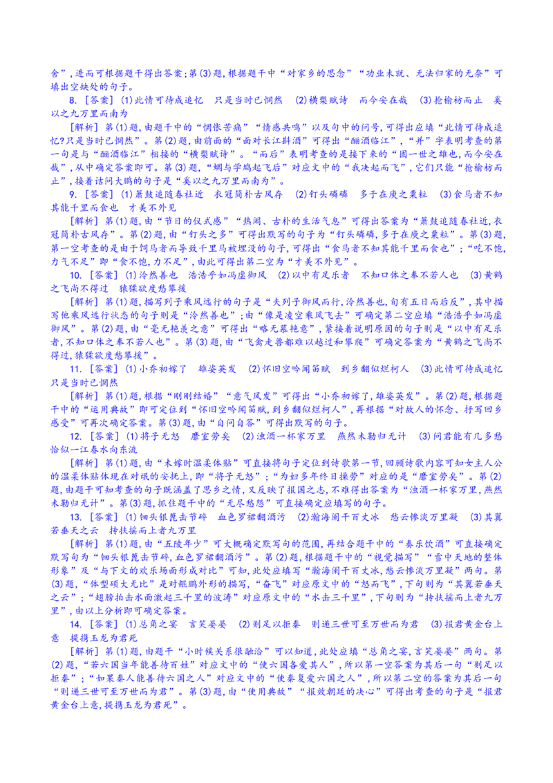 专题7：名句名篇默写专项训练-2020-2021学年高二语文下学期期中专项复习（统编版）_高语_人教版高中语文_05部编高中语文选择性必修下册