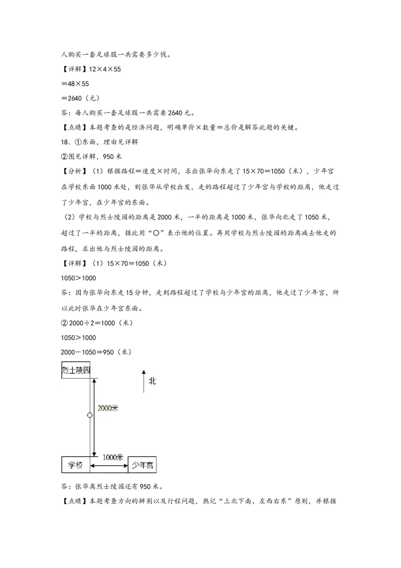 （专项训练）第一单元两位数乘两位数（解决问题）-（答案解析）（苏教版）_三年级数学下册（苏教版）_知识解读+题型专练-T2