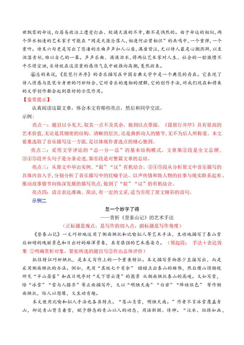 专题02：小说赏析短文写作指导-（统编版选必上册）_高语_高中语文_选择性必修上册_单元写作_第三单元学习外国小说，感受多样风貌