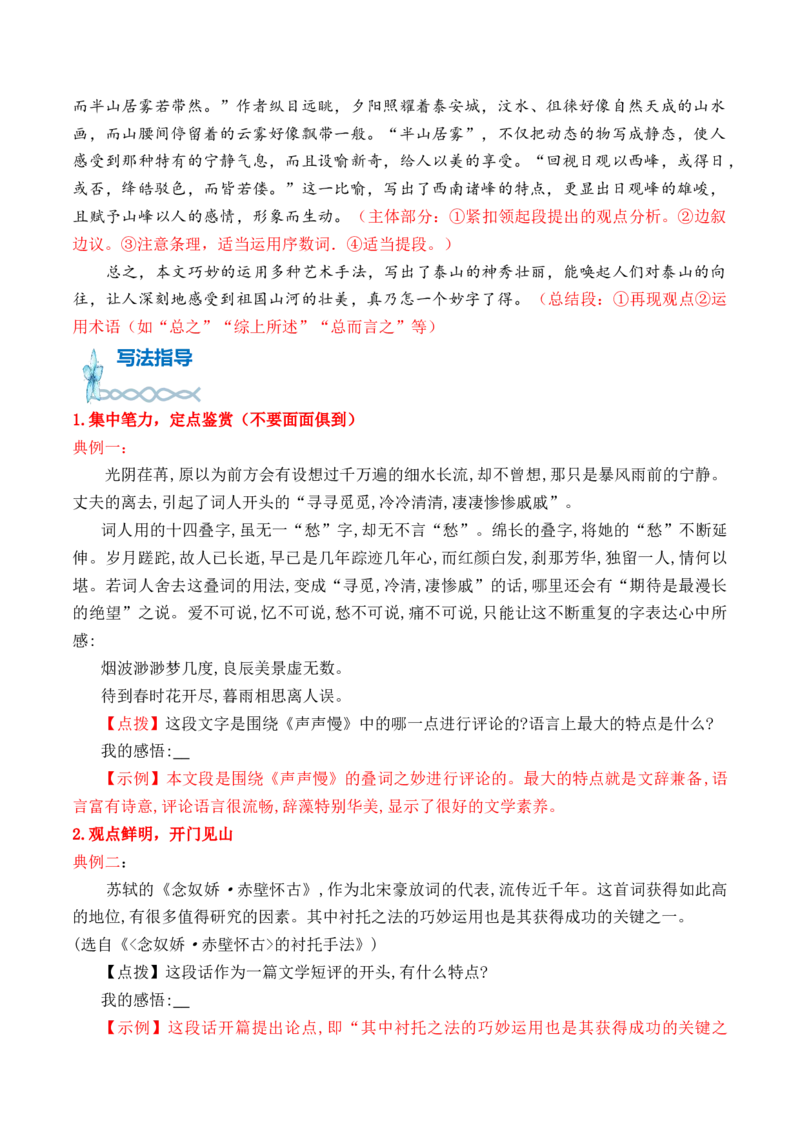专题02：小说赏析短文写作指导-（统编版选必上册）_高语_高中语文_选择性必修上册_单元写作_第三单元学习外国小说，感受多样风貌