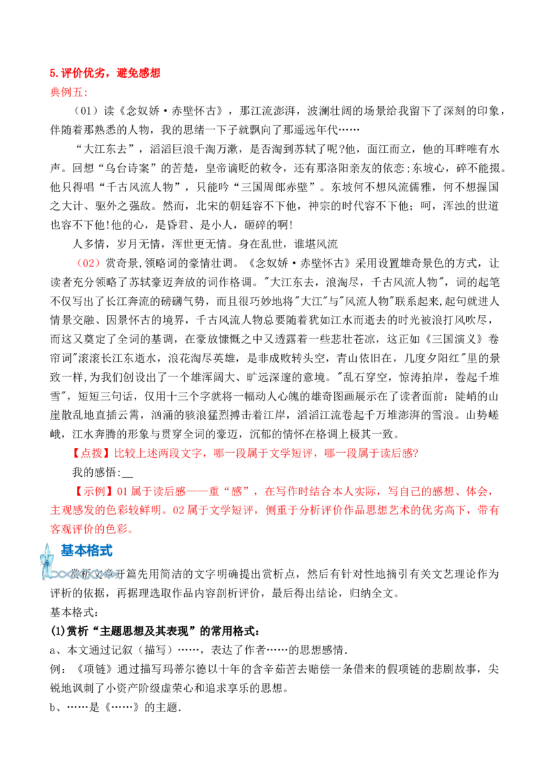 专题02：小说赏析短文写作指导-（统编版选必上册）_高语_高中语文_选择性必修上册_单元写作_第三单元学习外国小说，感受多样风貌