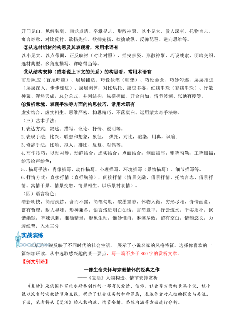 专题02：小说赏析短文写作指导-（统编版选必上册）_高语_高中语文_选择性必修上册_单元写作_第三单元学习外国小说，感受多样风貌