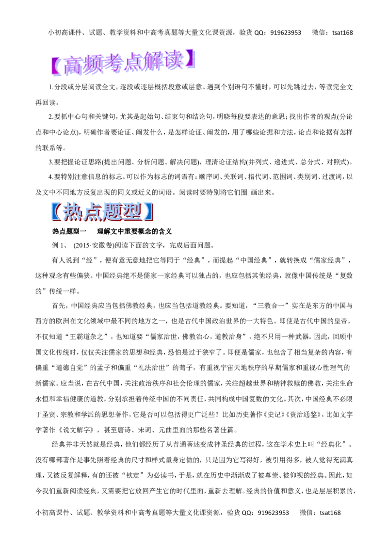 专题32论述类文本阅读-2017年高考语文热点题型和提分秘籍（原卷版）_高语_1高中语文_2017年高考语文热点题型和提分秘籍（全套打包64份）