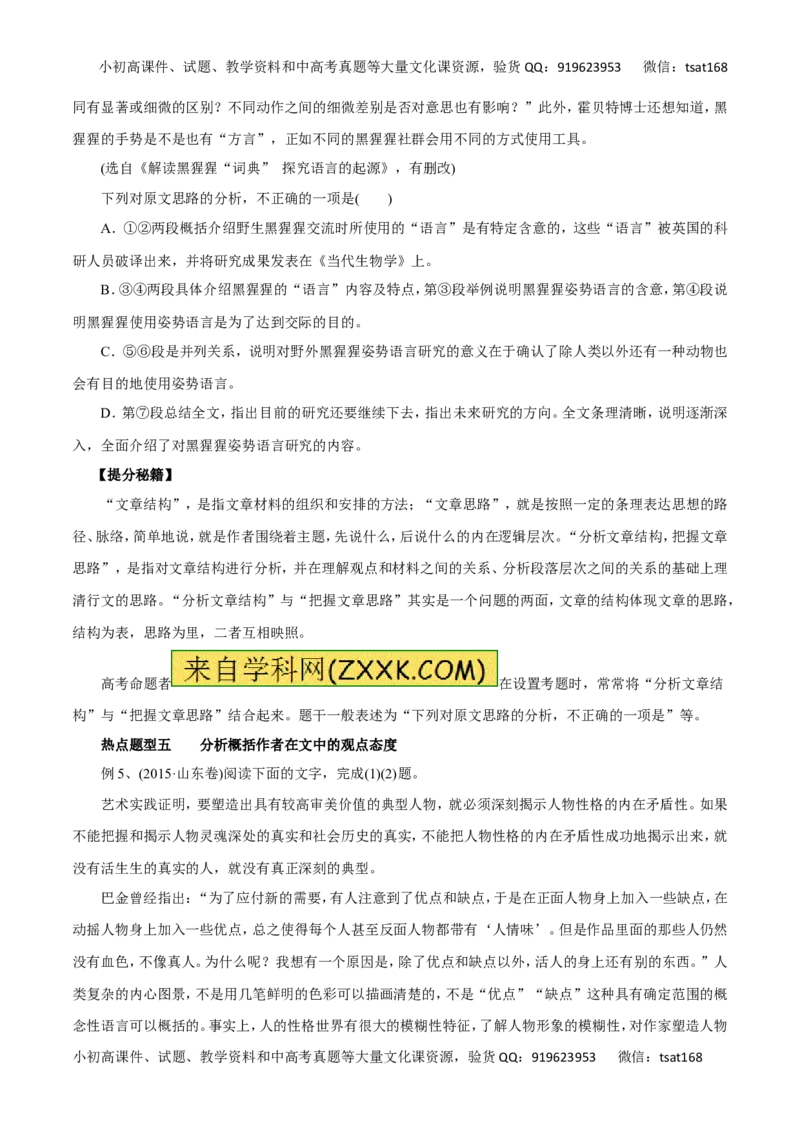 专题32论述类文本阅读-2017年高考语文热点题型和提分秘籍（原卷版）_高语_1高中语文_2017年高考语文热点题型和提分秘籍（全套打包64份）