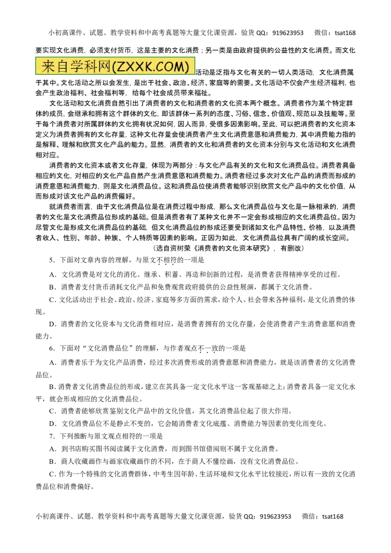 专题32论述类文本阅读-2017年高考语文热点题型和提分秘籍（原卷版）_高语_1高中语文_2017年高考语文热点题型和提分秘籍（全套打包64份）