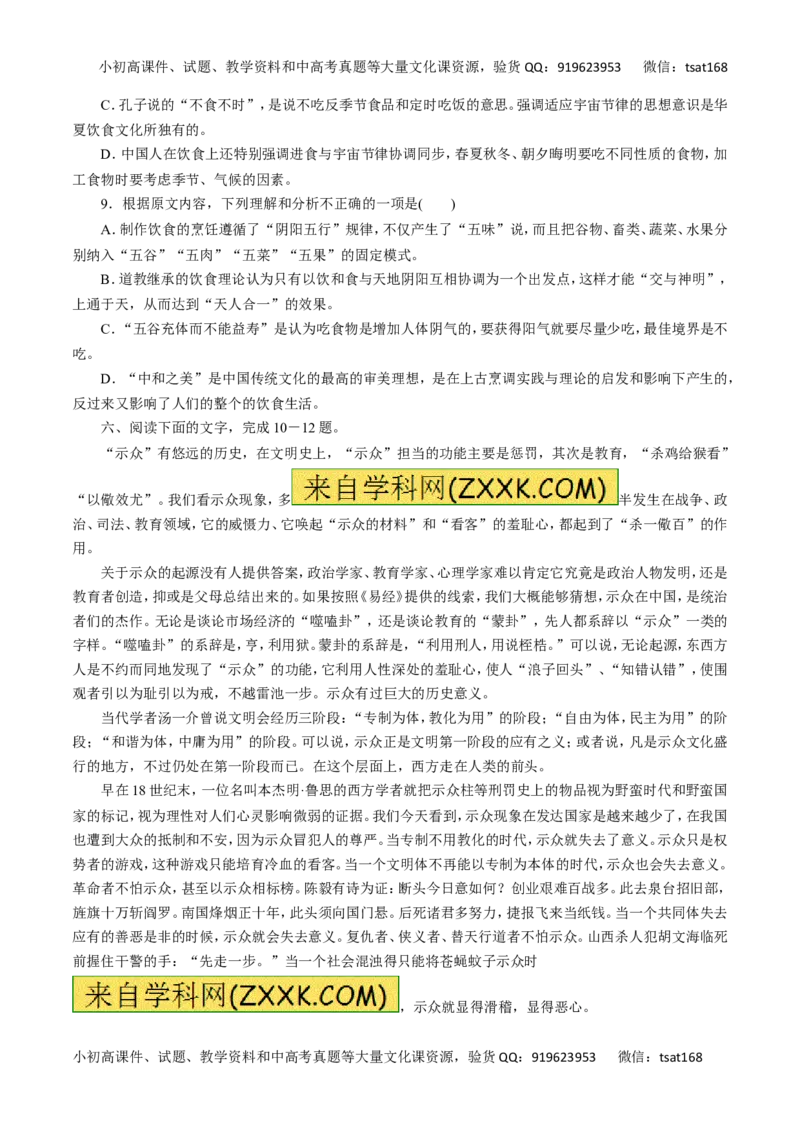 专题32论述类文本阅读-2017年高考语文热点题型和提分秘籍（原卷版）_高语_1高中语文_2017年高考语文热点题型和提分秘籍（全套打包64份）