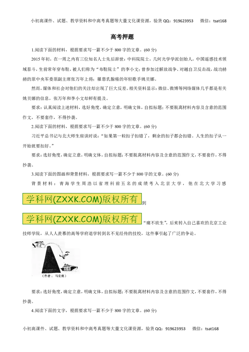 专题20写作（高考押题）-2016年高考语文二轮复习精品资料（原卷版）_高语_1高中语文_2016年高考语文二轮复习精品资料（全套打包80份）