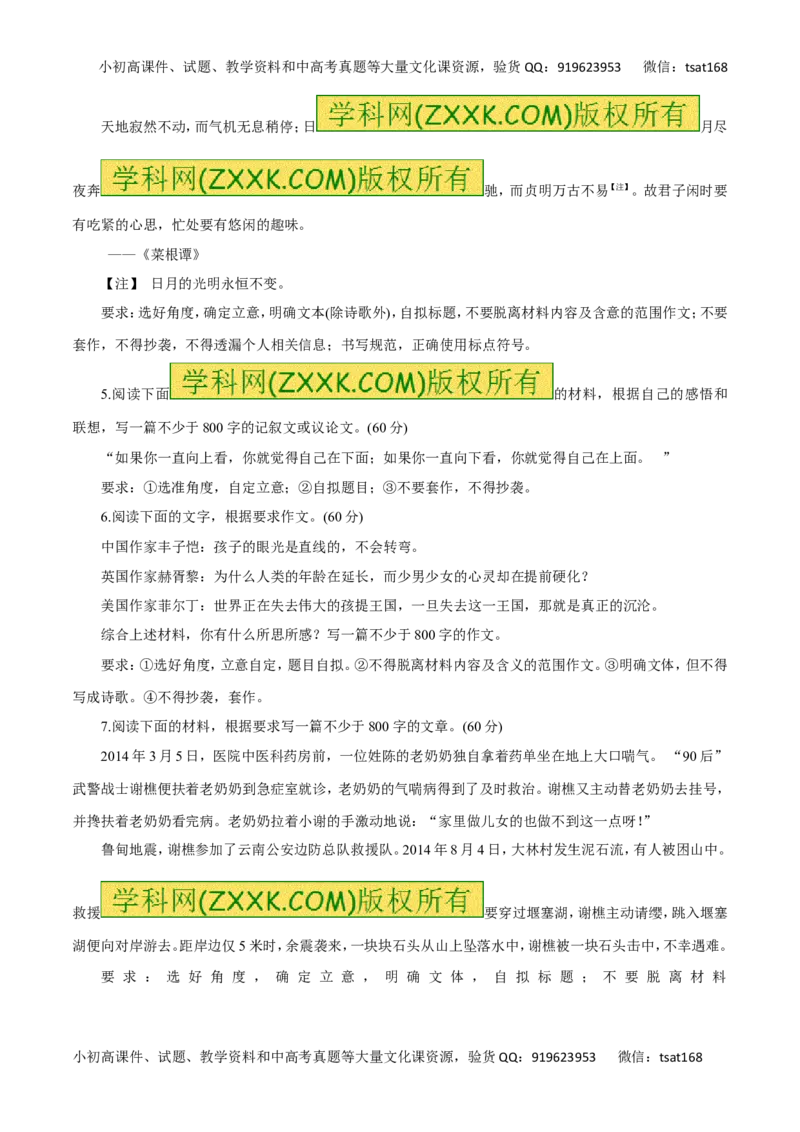专题20写作（高考押题）-2016年高考语文二轮复习精品资料（原卷版）_高语_1高中语文_2016年高考语文二轮复习精品资料（全套打包80份）