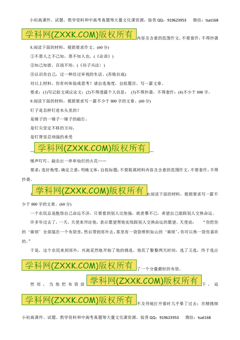 专题20写作（高考押题）-2016年高考语文二轮复习精品资料（原卷版）_高语_1高中语文_2016年高考语文二轮复习精品资料（全套打包80份）
