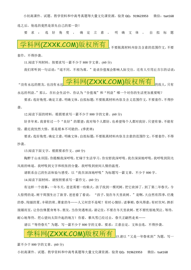 专题20写作（高考押题）-2016年高考语文二轮复习精品资料（原卷版）_高语_1高中语文_2016年高考语文二轮复习精品资料（全套打包80份）