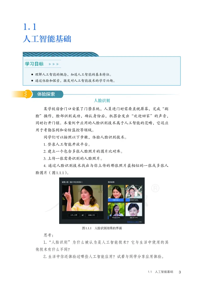 高中选修四信息技术_教资初高中_教资面试2025教资面试备考资料合集_教资面试资料合集_3、教资面试资料包大全_45大圣中小幼面试资料包_高中_信息技术_高中信息技术电子课本